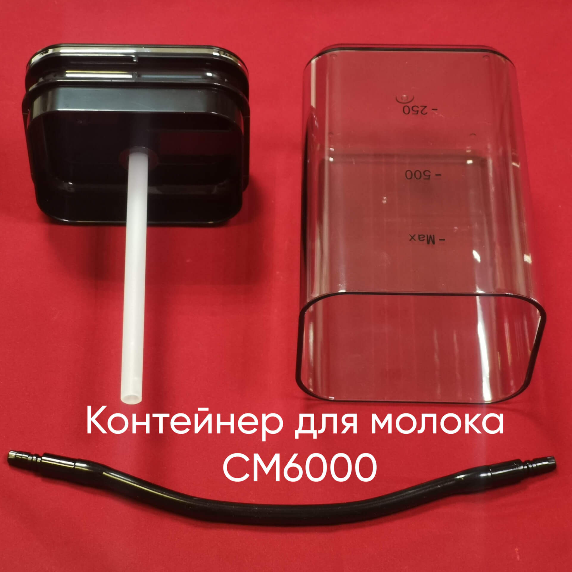 Контейнер для молока для BQ CM6000
