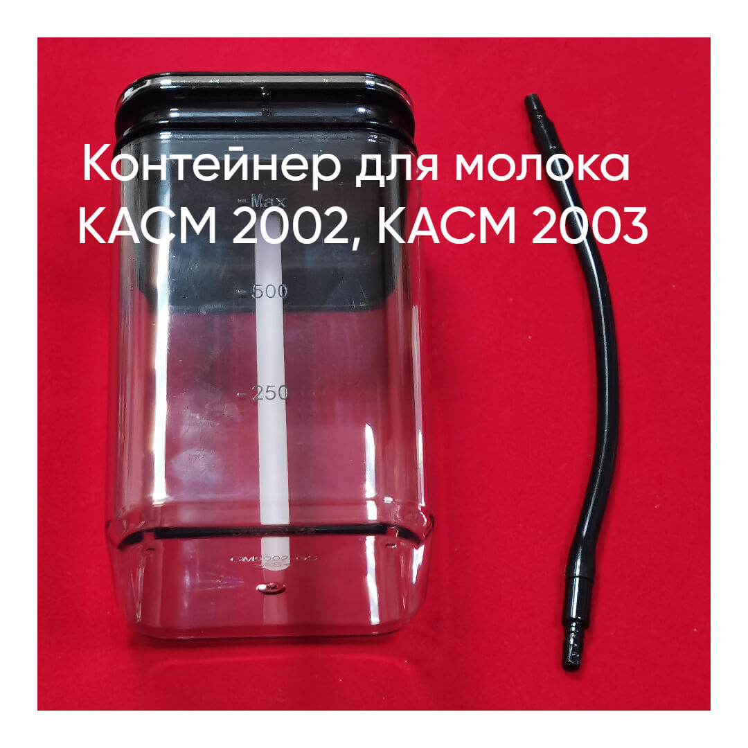 Контейнер для молока для Korting